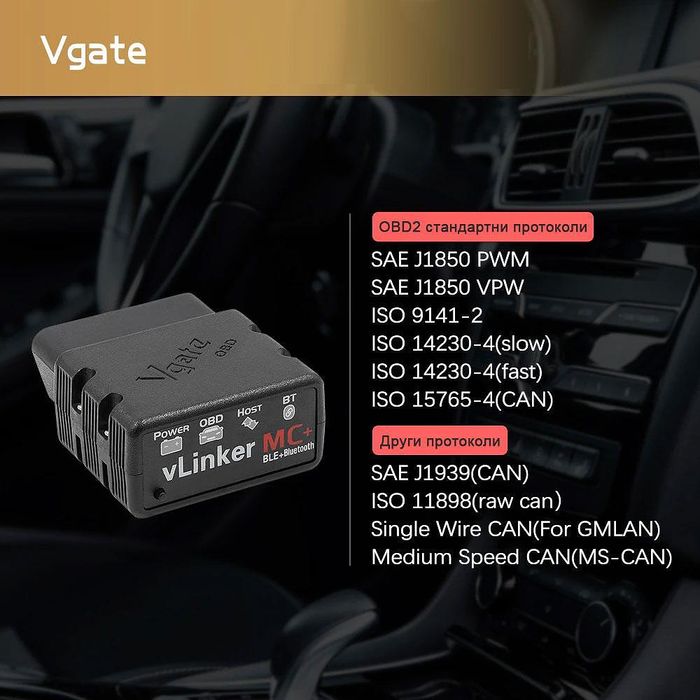 Автодиагностичен скенер vgate mc - wifi