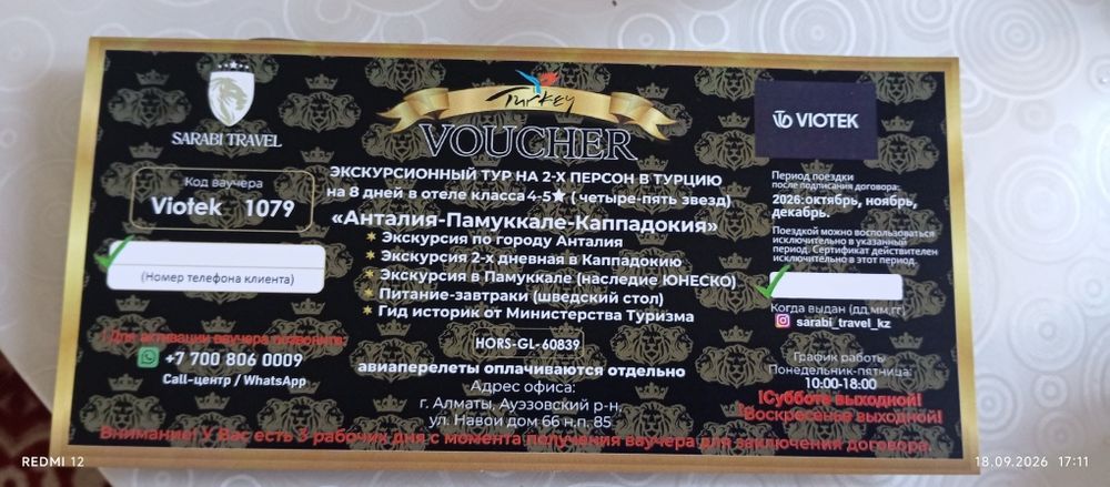 Турцияга саяхаттау ваучери сатылады.