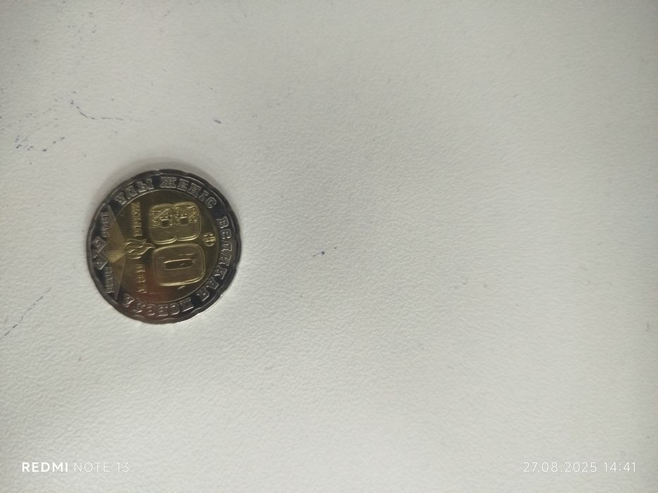 Продам монетку 80 лет победы