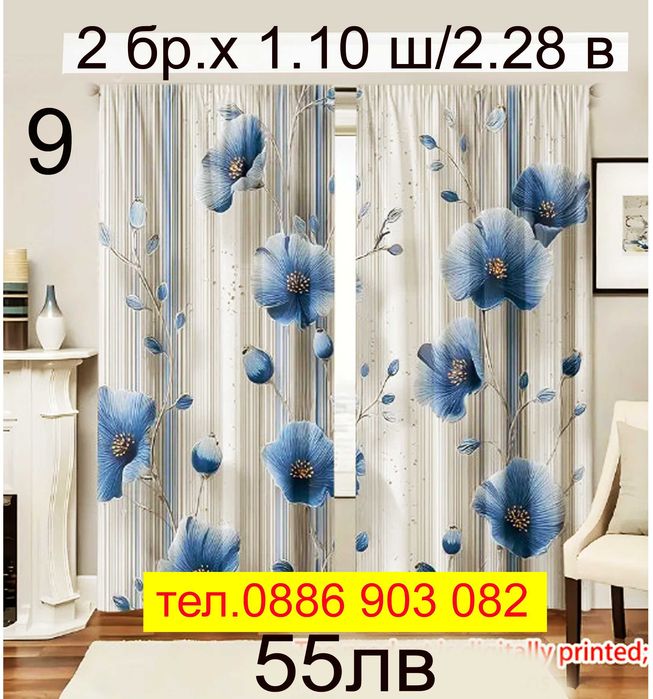 Къси завеси-2 броя