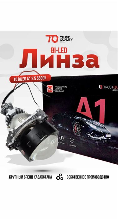 Bi-Led Линза на автомобиль