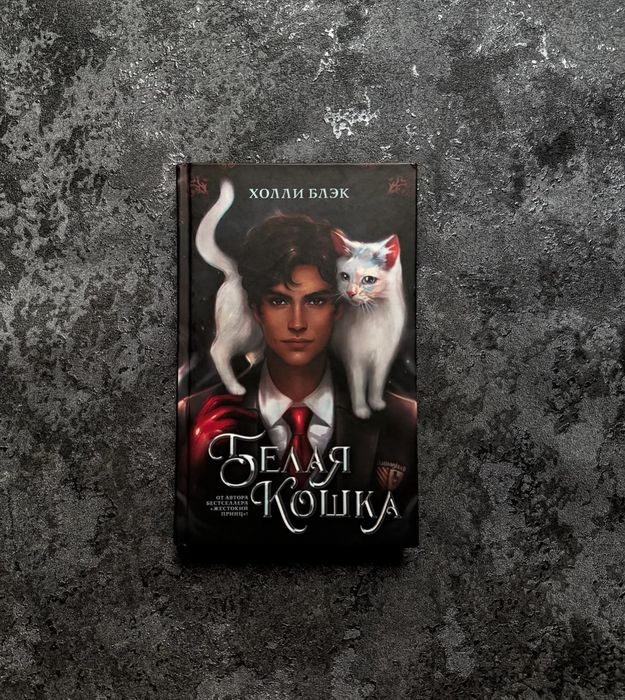 книга Холли блэк