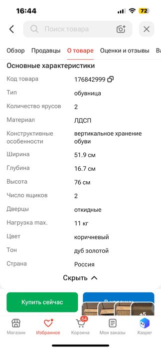 Обувница для обуви