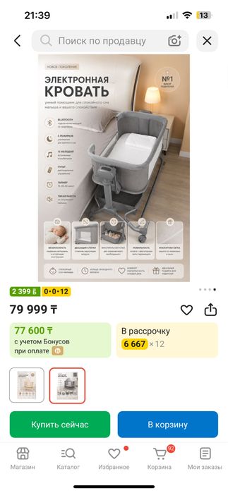 Продам электронную кровать