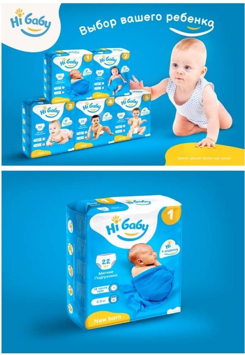 HI BABY Сотув булими