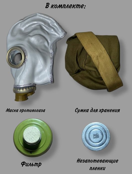 Противогаз ГП-5.
