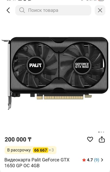 Видеокарта geforce GTX 1650 gp oc 4gb