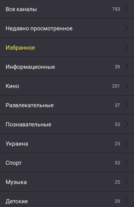 Тегін ИнтернетТВ 1200 каналдар