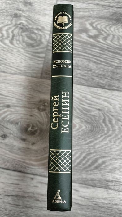 Книга Есенина новая
