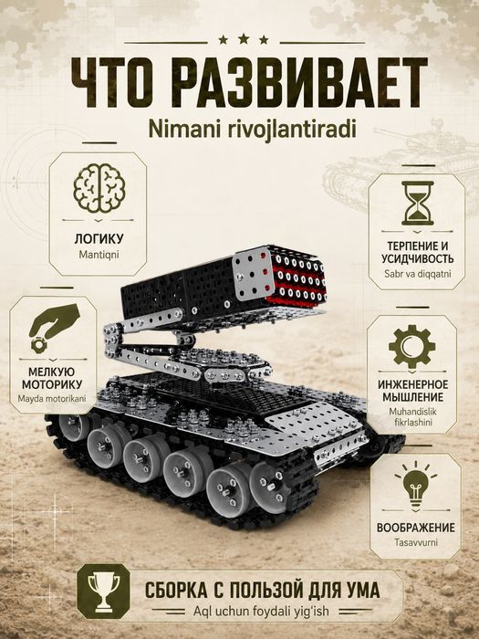 Конструктор металлический 3D РСЗО, реактивная система залпового огня