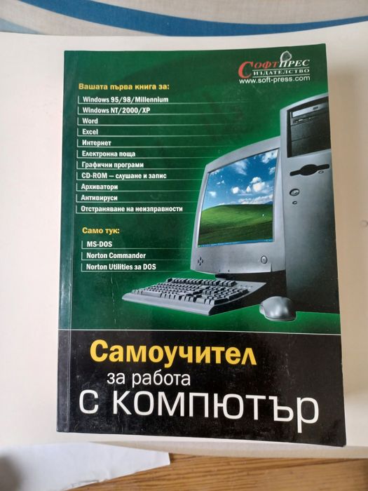 Учебник за работа с компютър