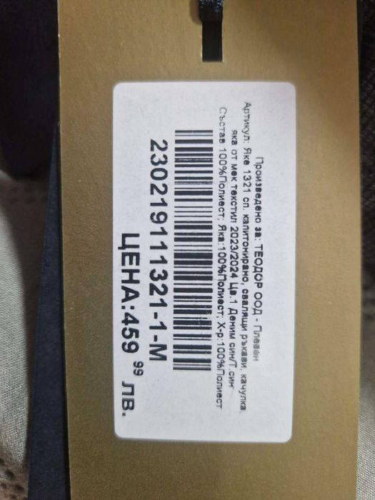 Ново мъжко зимно яке TEODOR