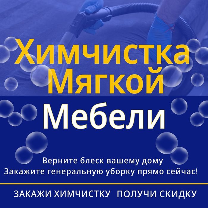 Уборка  квартира и домов