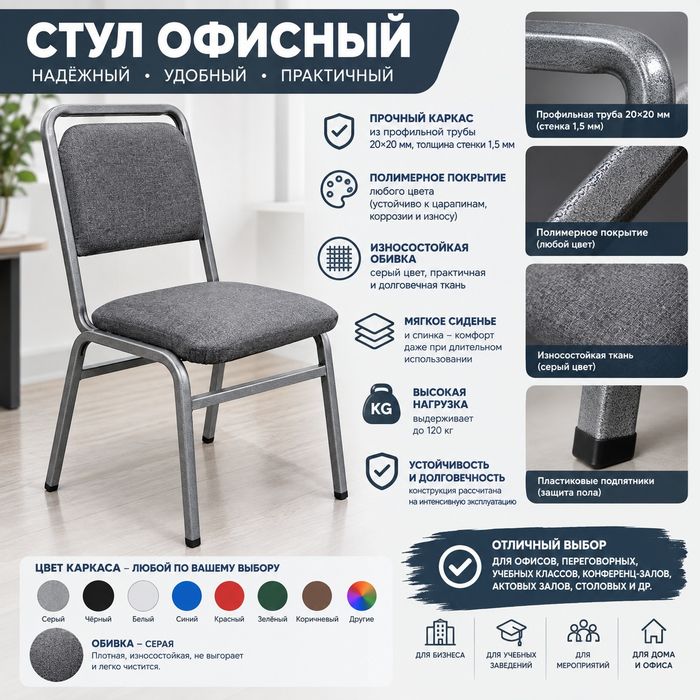 Стул офисный на металлокаркасе