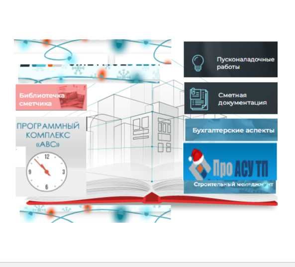 Курс Cметное дело +  Программа АВС-4 + ПТО + Смета ПИР РК