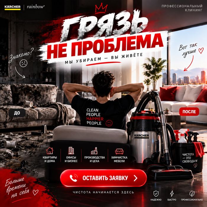 Клининг для офисов, магазинов и бизнеса | Алматы
