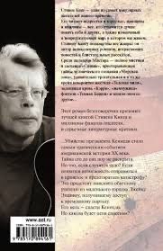 Книга: «11/22/63» Стивен Кинг