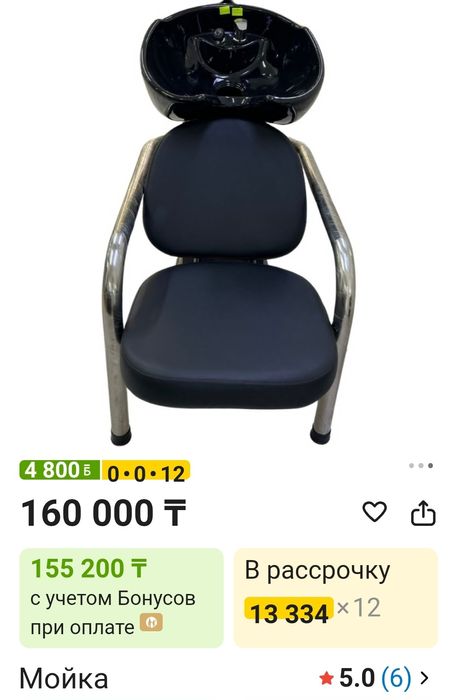 Мойка парикмахерское