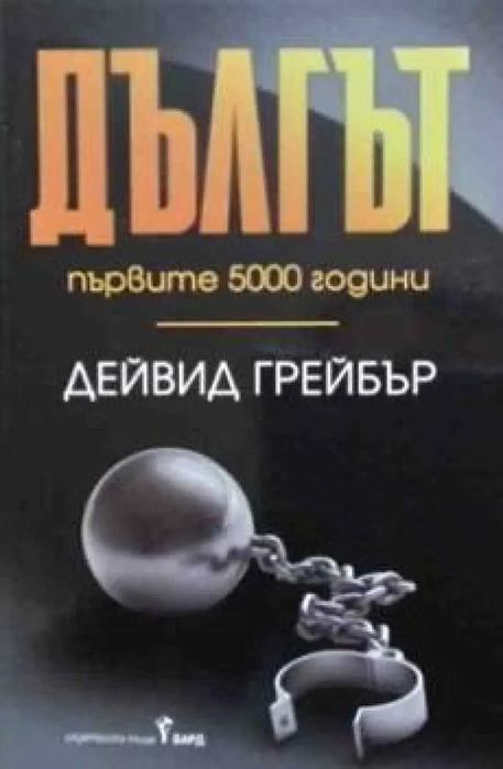 Пътят към величието
Джим Колинс