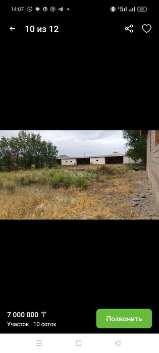 Участок сатылады 10 соттык