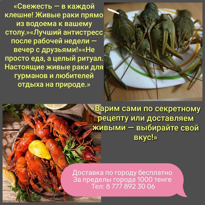 Продаются живые, варёные раки