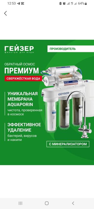 Фильтры для воды Гейзер Премиум 20051