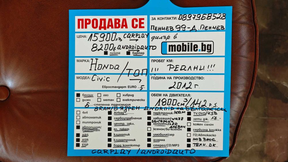 8RAM/8ядрен Android-Български/ANDROIDAUTO/CARPLAY Honda Civic