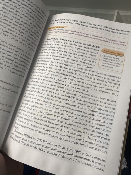История Казахстана 8 класс