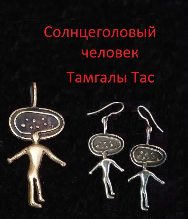 Солнцеголовый человек