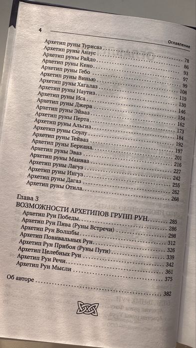 Книга Руны самоучитель новая
