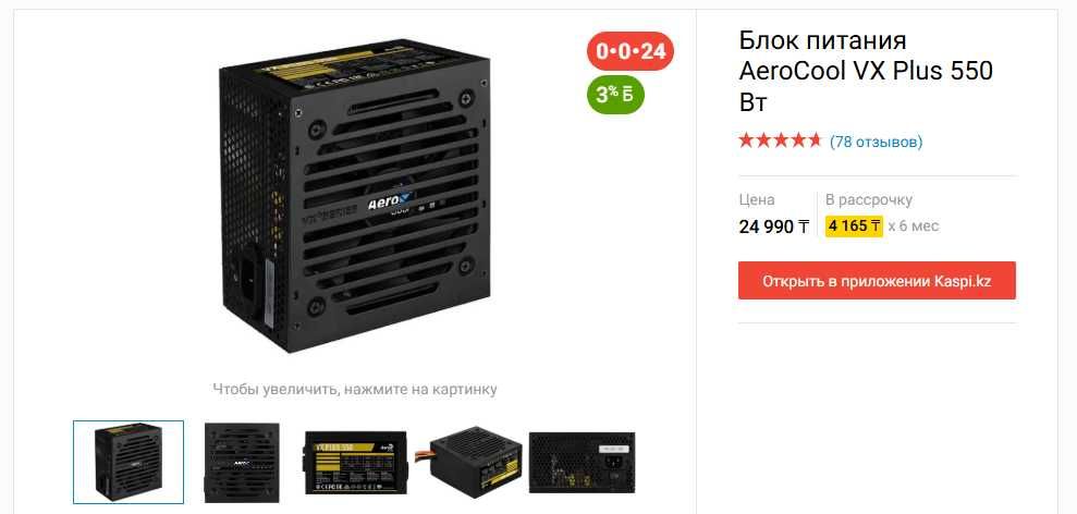 Продам блок питания Aerocool