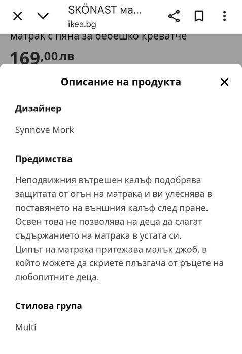 Матрак с пяна за бебешко креватче(с протектор)