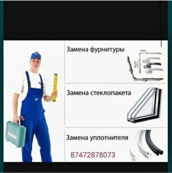 Окно стеклопакет. Меняют окна. Устранение продувания пластиковых окон. Регулировка фурнитуры окон. Мастер пластиковых окон.