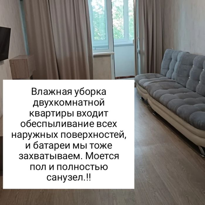 Уборка квартир  клининг