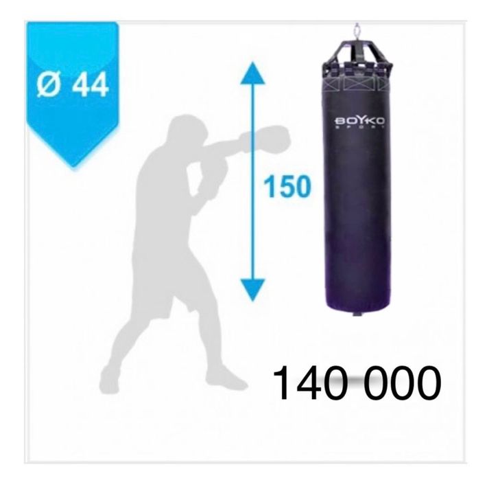 Грушы боксерские Бойко фирменные !