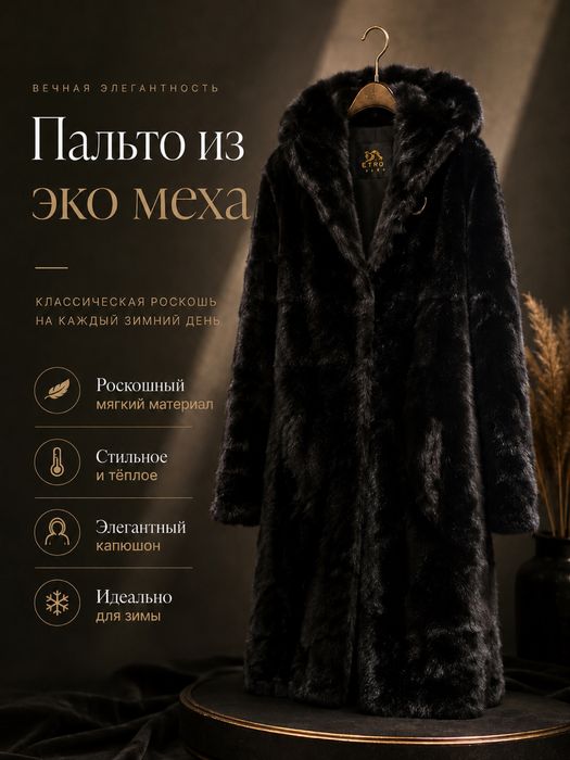 Шуба сатылады/Продается шуба