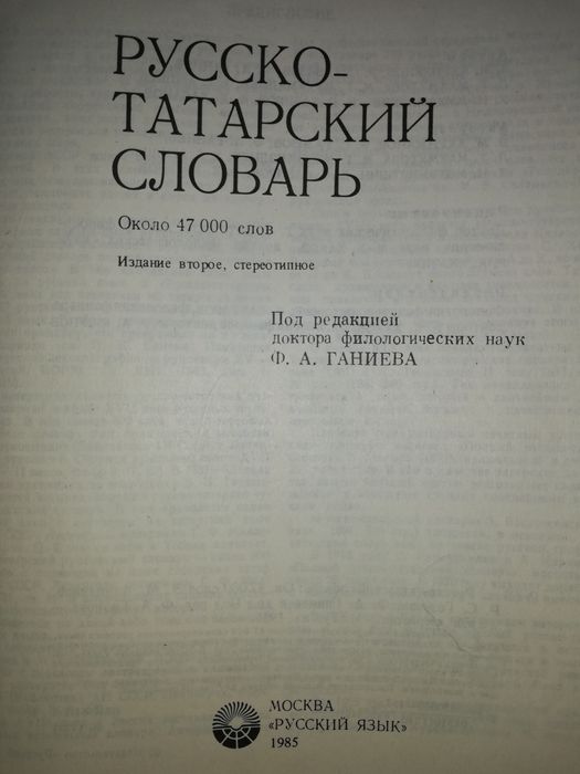 Узбекские, Изохли лугат, Русско-Татарский, Древнетюркский словари