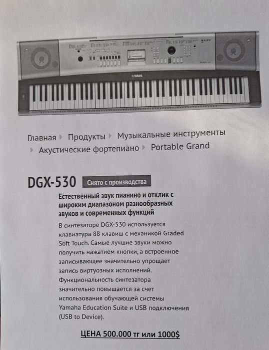 Синтезатор 88 клавиш DGX-530