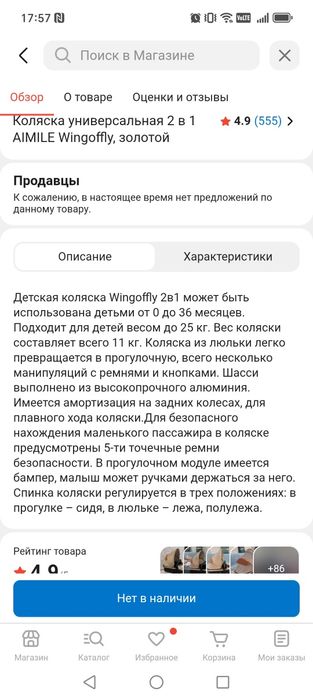 Коляска детская  прогулочная