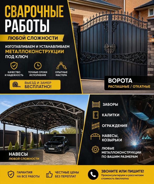 Сварочные работы