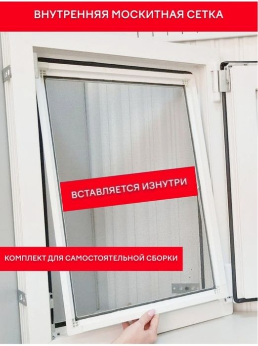 Москитные сетки окна двери