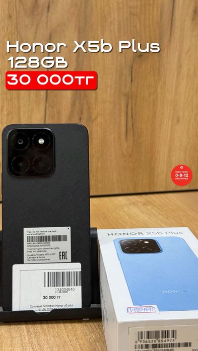 Honor X5b Plus | 128GB | Рассрочка без % | BaiTime