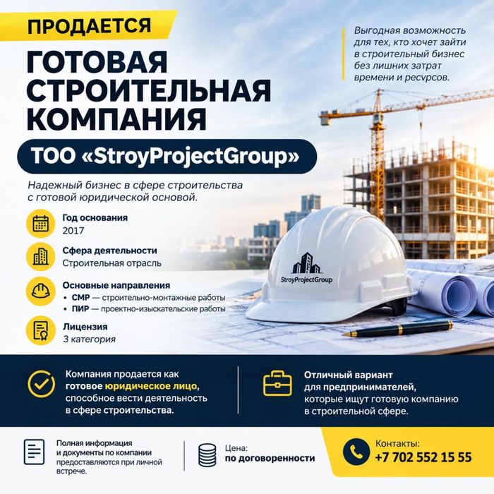 ТОО с лицензией смр и пд