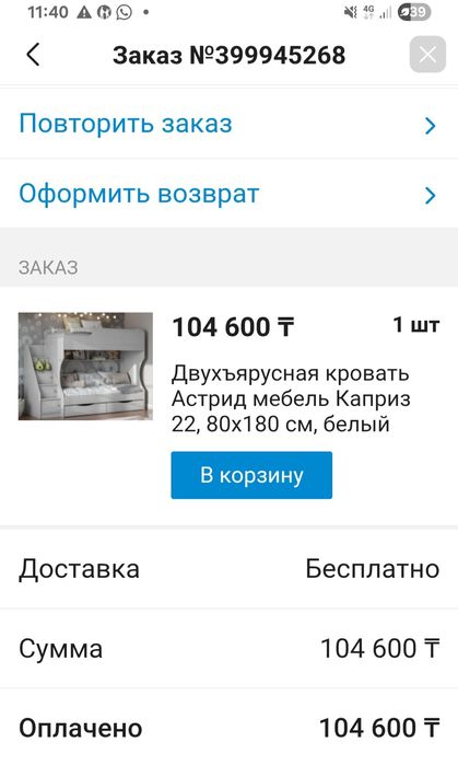 Двухьярусная кровать