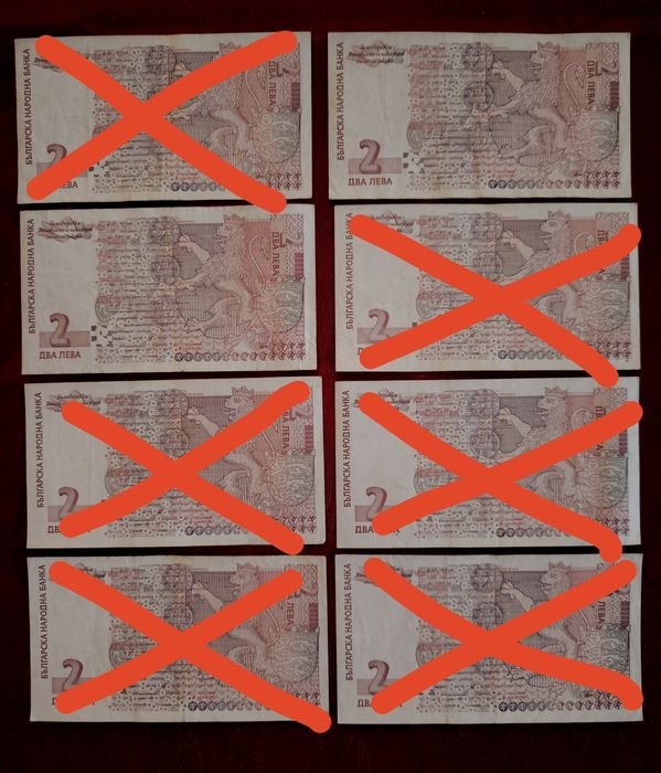 Серия  АБ  2лв.1999г. и други стари левове.Банкноти сет  1974г. 1951г.