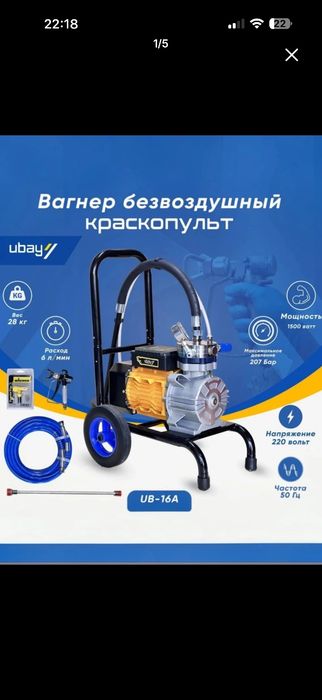 Безвоздушный окрасочный аппарат Ubay UB-16A | 1500 Вт | 3000 PSI