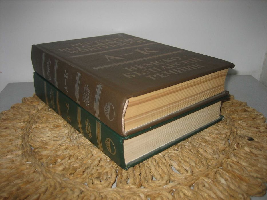 Немско-български речник - 1992 г.