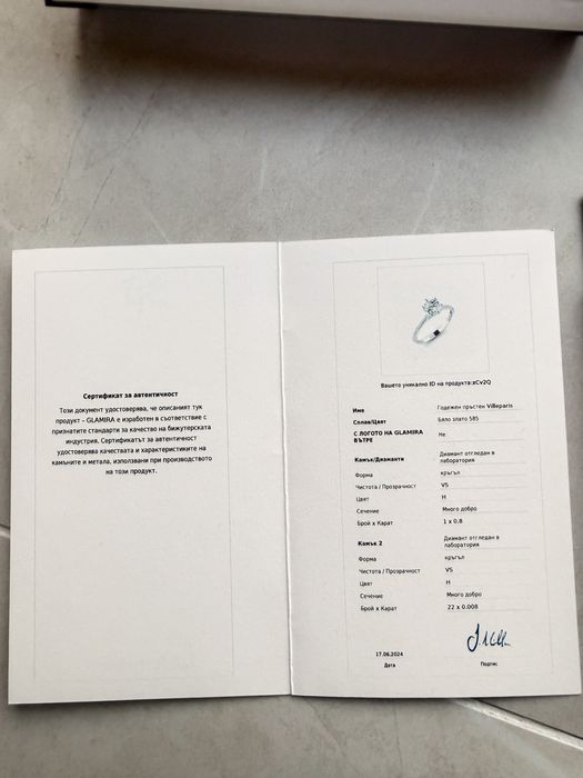 Годежен Пръстен Villeparis