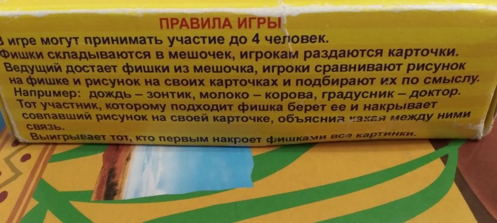 Продаётся детская игра-лото