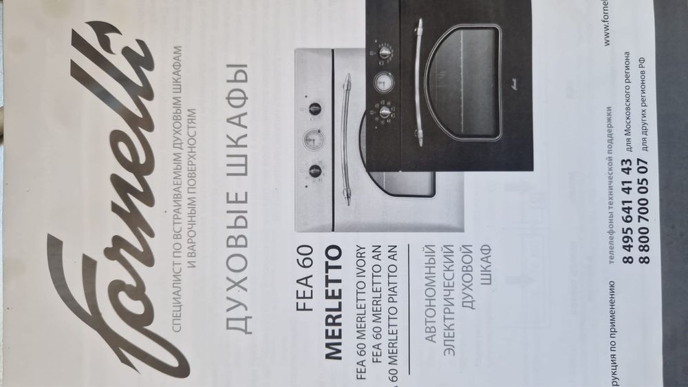 Духовка Fornelli